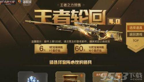 cf手游王者轮回抽完多少钱(cf2023王者轮回价格表)插图