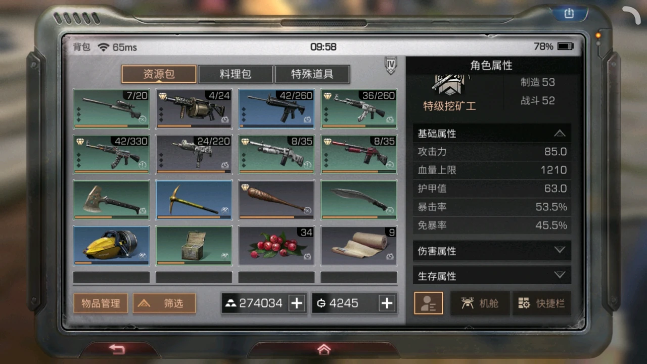 明日之后武器配方获取方法(武器配方怎么升星)插图1