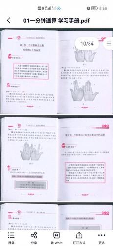 一分钟速算教材(速算简单方法)插图5