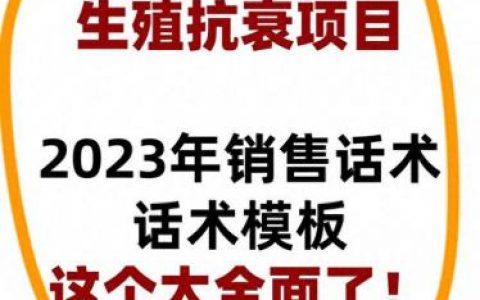 肾部保养销售话术(肾骨片推销话术)