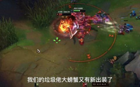 lol螃蟹出装(螃蟹出装云顶之弈)