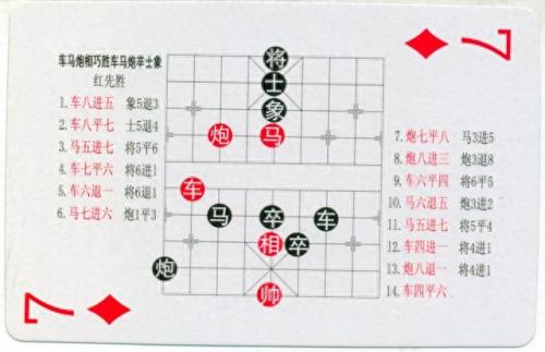 中国象棋残局(中国象棋残局大全)插图100