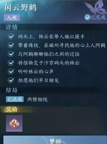 逆水寒手游闲云野鹤怎么做(逆水寒手游御物而行御鹤怎么做)插图3