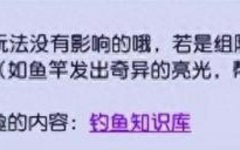 梦幻西游新钓鱼(梦幻西游新钓鱼技巧)