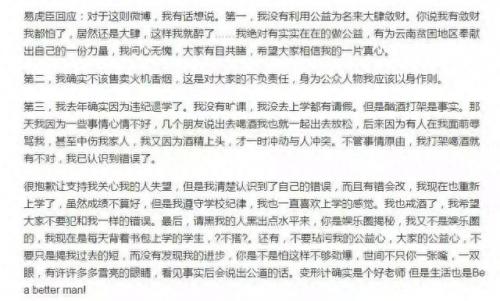 易虎臣新浪微博(易虎臣抖音号)插图8