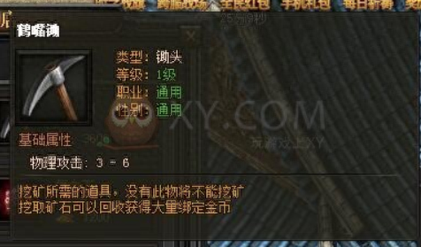 传奇世界任务矿(传奇3挖黑铁矿技巧)插图1
