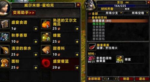 wow烹饪攻略(wow联盟烹饪攻略)插图10