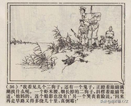 芦荡小英雄(电影芦荡小英雄)插图38