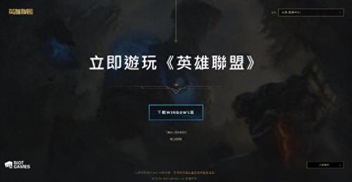 拳头lol手游账号注册(riot拳头账号注册)插图9