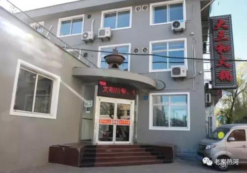 承德包厢餐厅排名前十(承德驴肉特色餐厅)插图17