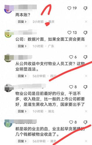 物业待遇排名前十(国天物业待遇怎么样)插图2