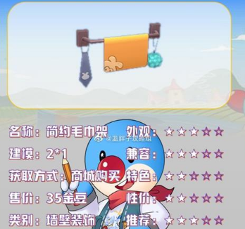摩尔庄园手游简约毛巾架怎么样(摩尔庄园手游小屋造型)插图