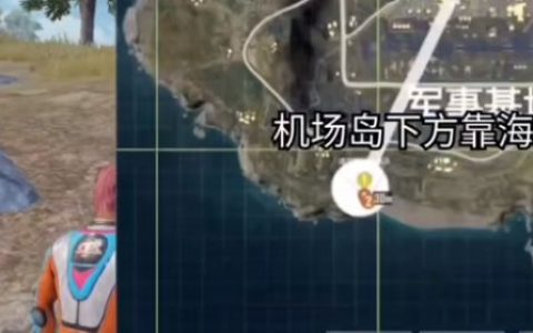 和平精英：海岛苟分点(和平精英视频海岛)