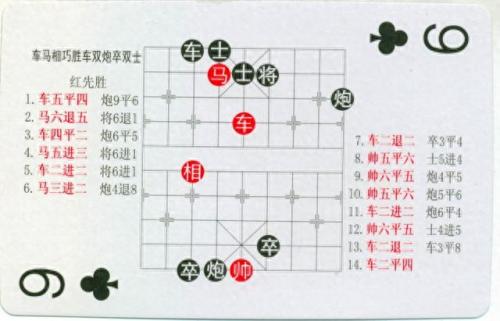 中国象棋残局(中国象棋残局大全)插图35