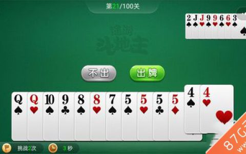 微信途游斗地主残局第21关怎么过(微信途游斗地主残局232关怎么过)