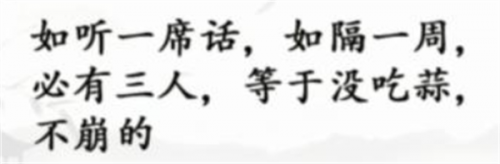 汉字找茬王废话文学攻略(汉字找茬王1-50关攻略)插图1