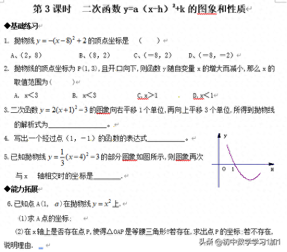 2次函数顶点式(2次函数顶点坐标公式)插图2
