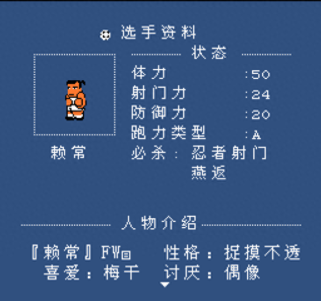 热血足球秘籍(热血足球怎么放技能)插图14