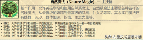 英雄无敌4战役全攻略(英雄无敌四战役攻略)插图9