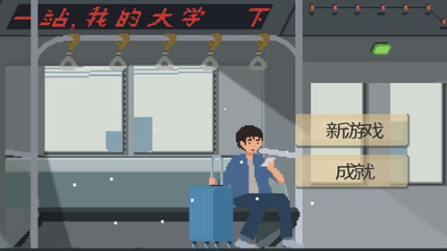 下一站我的大学攻略大全(下一站我的大学攻略ios)插图