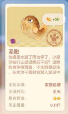 摩尔庄园手游钓泥鳅有什么技巧(泥鳅钓法视频教程)插图1