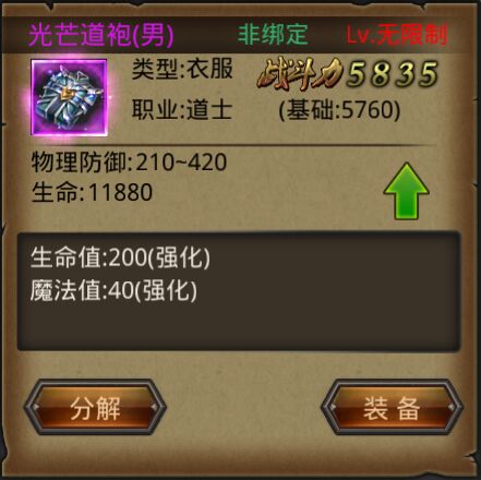 热血传奇手机版角色战斗力实现最大化(热血传奇手机版打金攻略)插图2