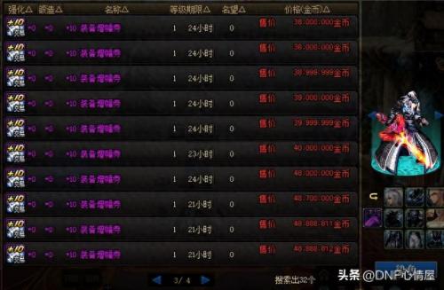 dnf纯净的黄金增幅书有什么用(神奇的黄金增幅和纯净的增幅区别)插图16