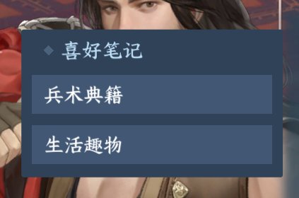 逆水寒手游角色的喜好是什么(逆水寒手游角色喜好)插图9