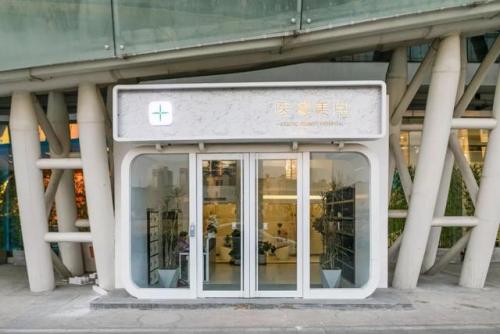天津护肤美容排名前十(天津中慈然禧医疗美容)插图2