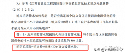 地下车库消防系统排名前十(地下车库消防管网系统)插图14