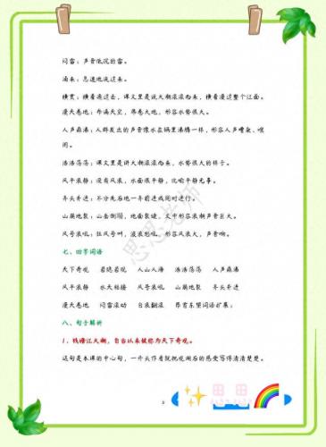 渐的拼音组词(渐组词造句四年级上册)插图2