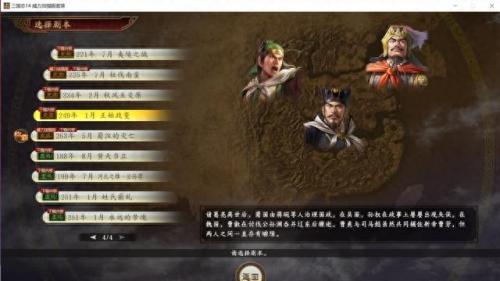 三国14(三国全面战争)插图