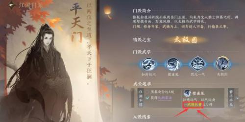 逆水寒手游平天门技能怎么学(平天门技能演示)插图5