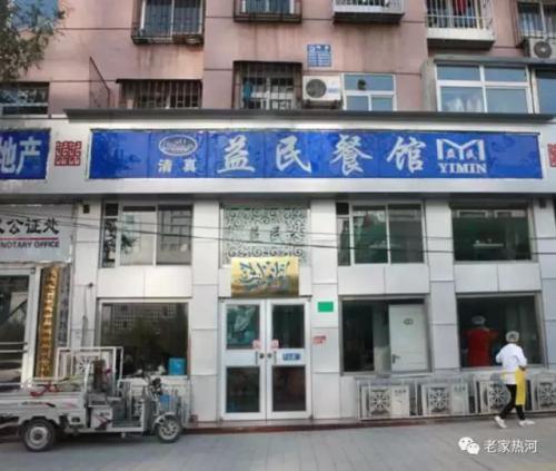 承德包厢餐厅排名前十(承德驴肉特色餐厅)插图36