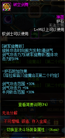 驭剑士护石符文搭配(枪剑士护石符文搭配)插图9