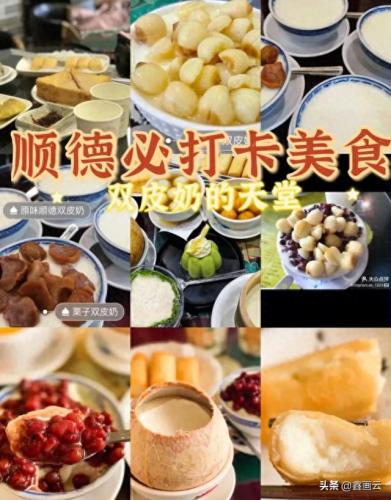 顺德十大馆子排名前十(顺德奶茶店十大排行榜)插图1
