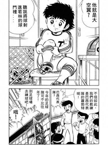 新足球小将国语(足球小将世青篇全集)插图28