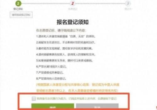 如何捐献遗体(什么人不能献遗体)插图2