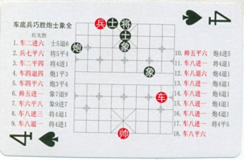中国象棋残局(中国象棋残局大全)插图4