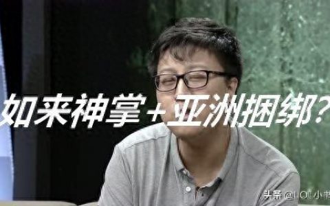 扭曲树精打野(扭曲树精茂凯皮肤怎么样)