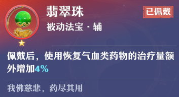 梦幻诛仙2法宝技能介绍(梦幻诛仙2法宝技能驾驭作用)插图6