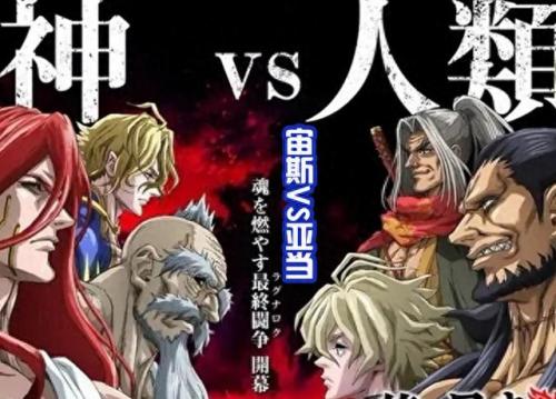 终末的女武神对战名单(终末的女武神第二季)插图1