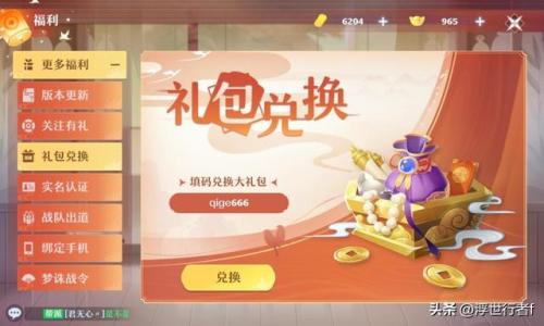 诛仙手游礼包码(诛仙手游礼包码大全2023)插图2