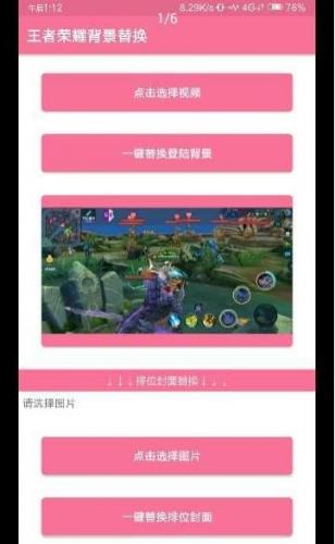 王者背景修改器(王者背景生成器)插图1
