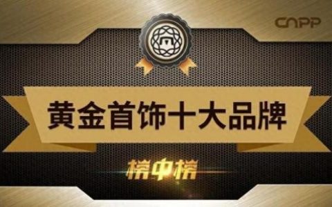 世界珠宝大师排名前十(世界十大珠宝排名)