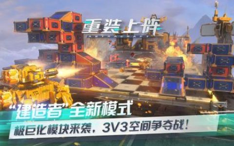 重装上阵所有主流武器使用技巧讲解(重装上阵怎么增加主动武器)