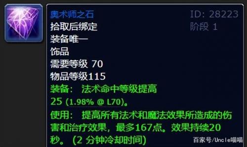 魔兽世界wlk法系饰品如何(魔兽世界wlk套装属性)插图3