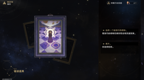 崩坏星穹铁道模拟宇宙中奇物收集攻略(崩坏星穹铁道跟崩坏三有联系吗)插图1