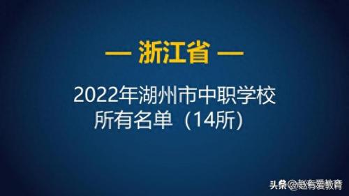 安吉职高排名前十(安吉小学排名一览表)插图