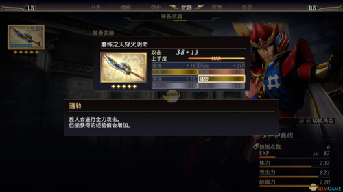 大蛇无双3攻略(大蛇无双3一共几关)插图2